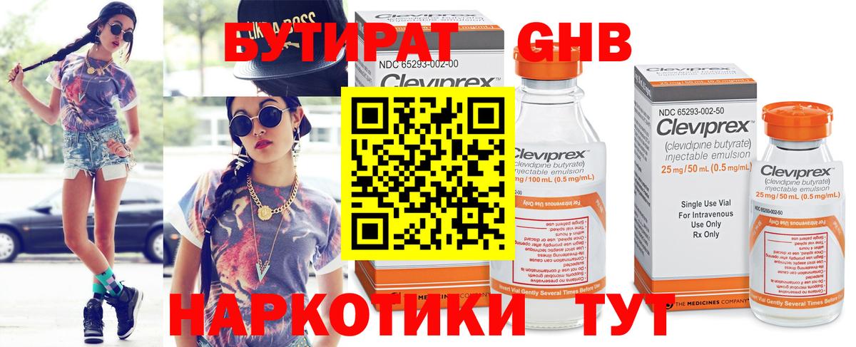 Бутират  БУТИРАТ GHB  Вход с VPN  Рославль 