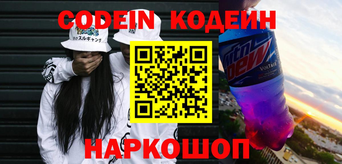 Кодеиновый сироп Lean напиток Lean (лин)  Вход с VPN  Рославль  Codein Purple Drank 