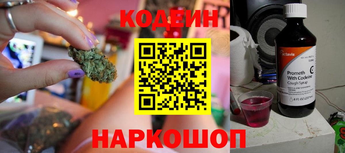 Кодеиновый сироп Lean напиток Lean (лин) Рославль