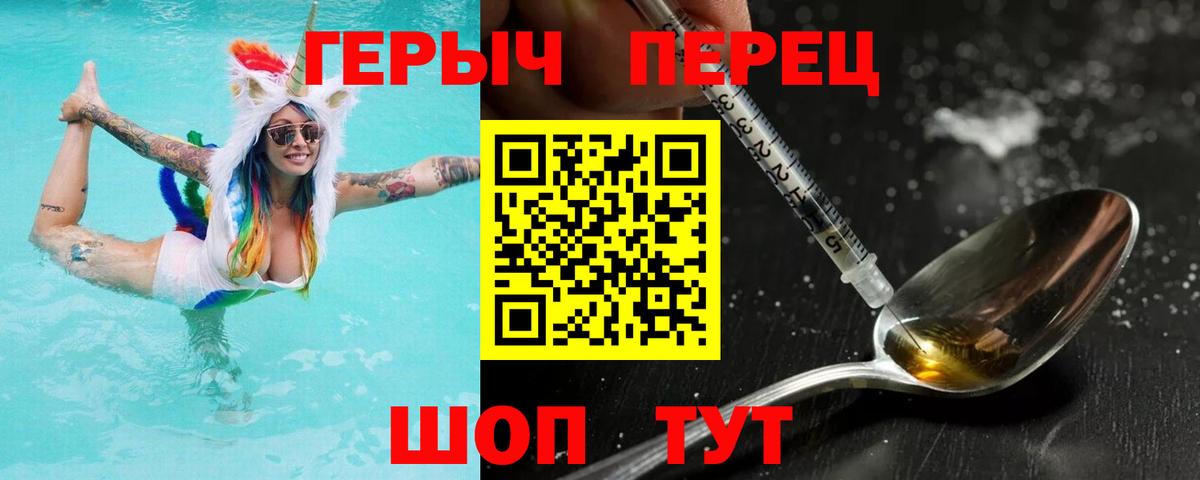 Героин Heroin  Вход с VPN  Рославль 