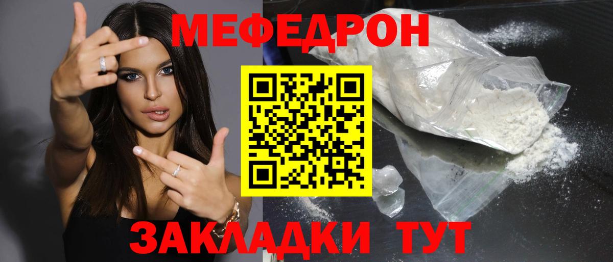 Мефедрон мука Рославль