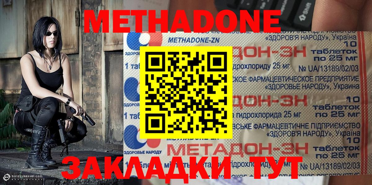 Метадон methadone  МЕТАДОН кристалл  Вход с VPN  Рославль 
