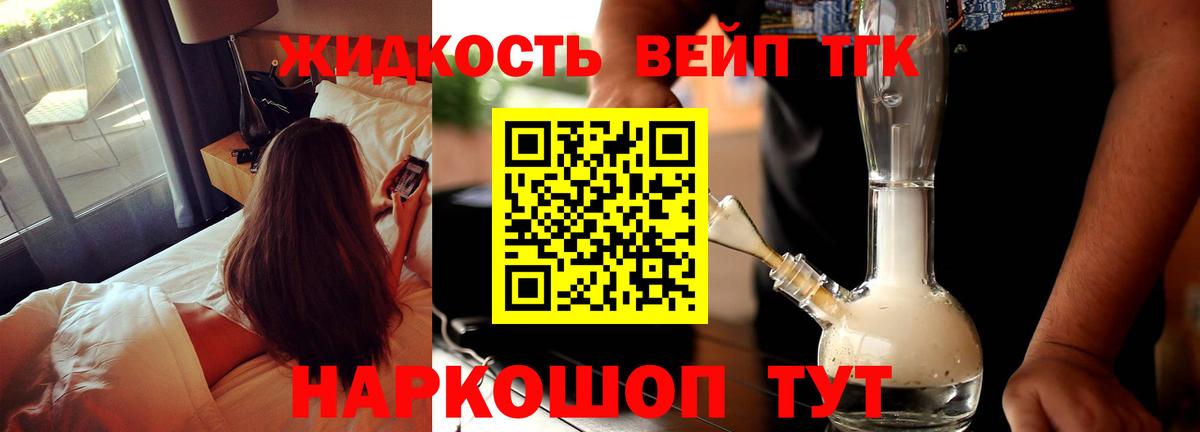 Дистиллят ТГК вейп Рославль